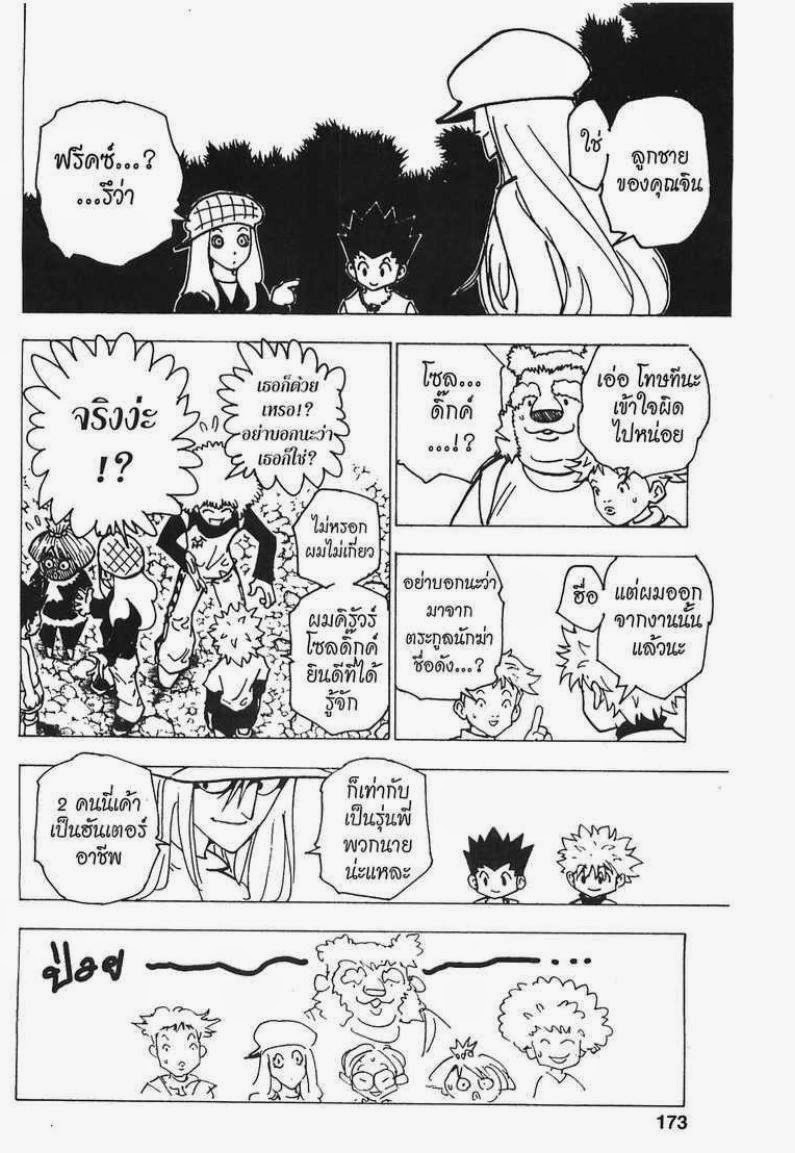 อ่าน Hunter x Hunter