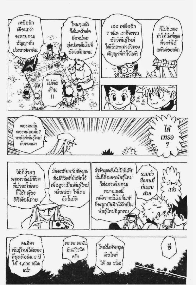 อ่าน Hunter x Hunter