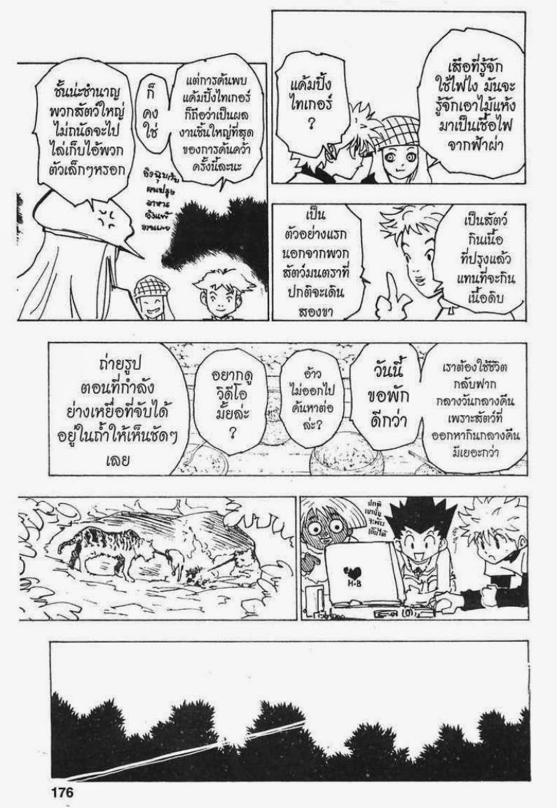 อ่าน Hunter x Hunter