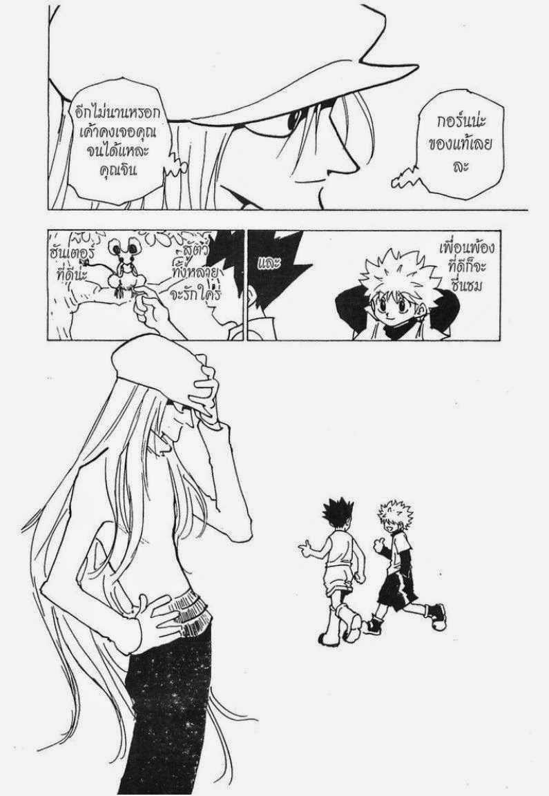 อ่าน Hunter x Hunter