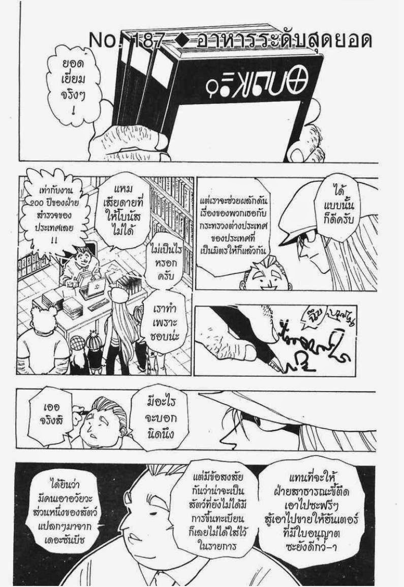 เธญเนเธฒเธ Hunter x Hunter