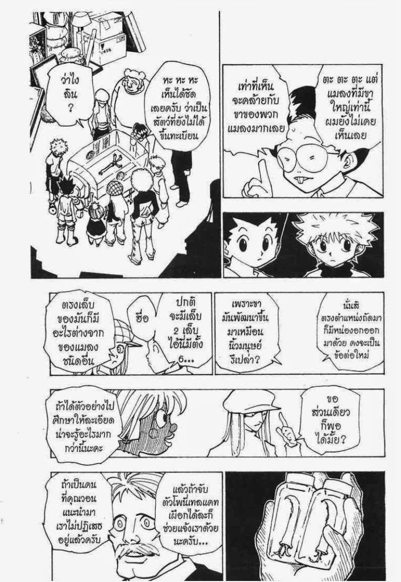 เธญเนเธฒเธ Hunter x Hunter