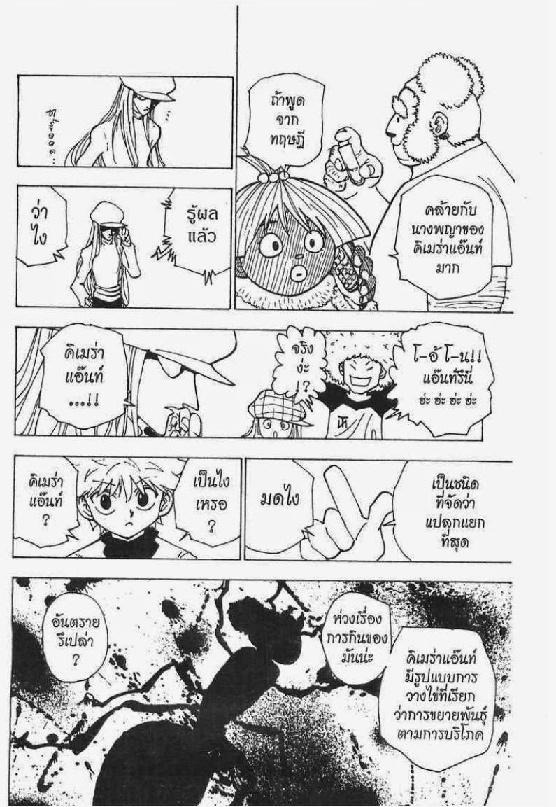 เธญเนเธฒเธ Hunter x Hunter
