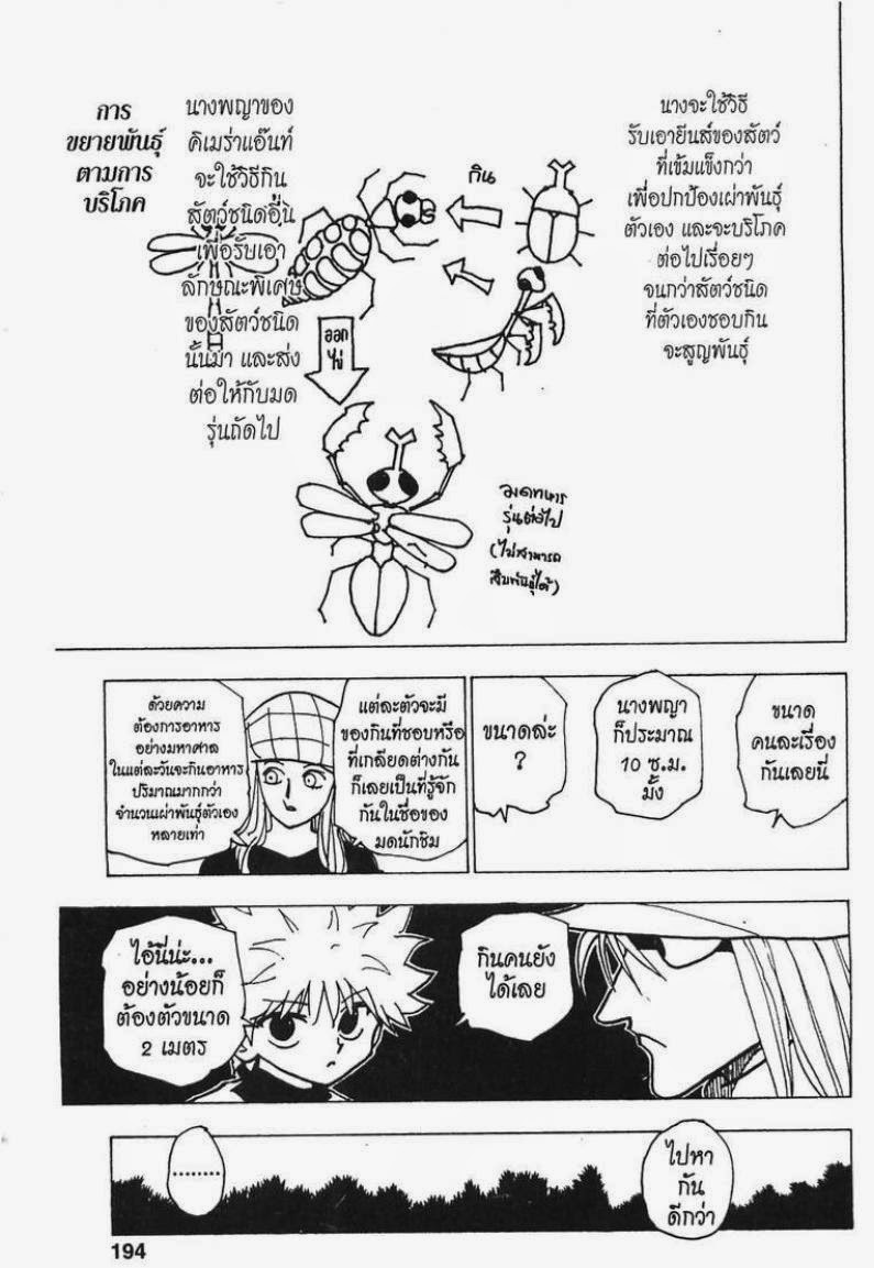 เธญเนเธฒเธ Hunter x Hunter