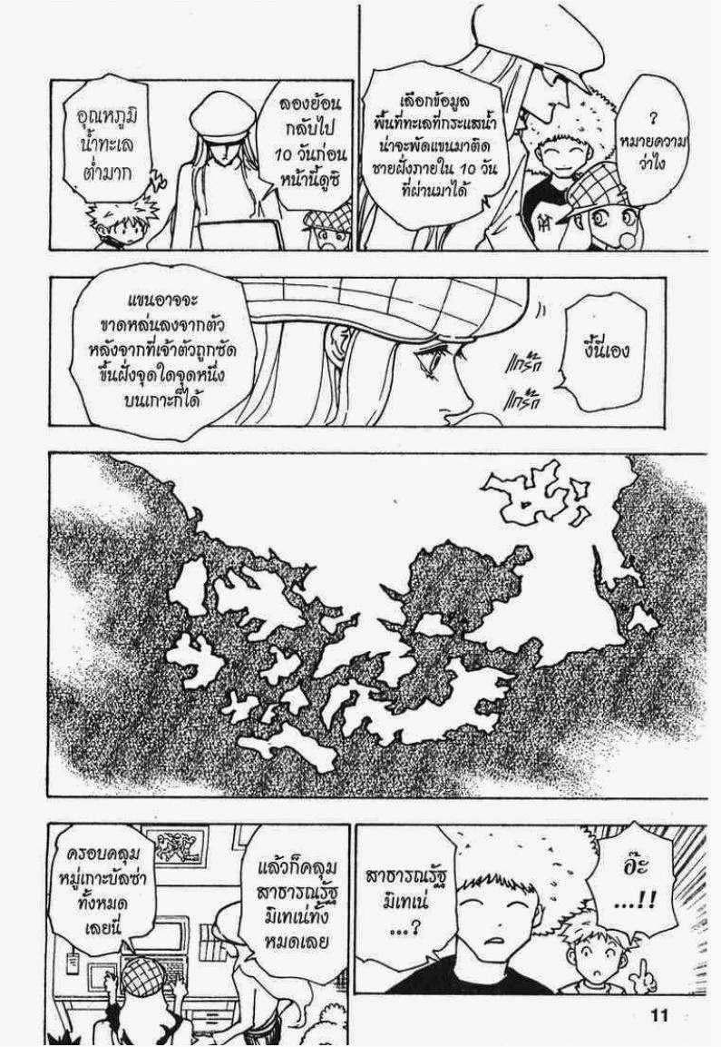 เธญเนเธฒเธ Hunter x Hunter
