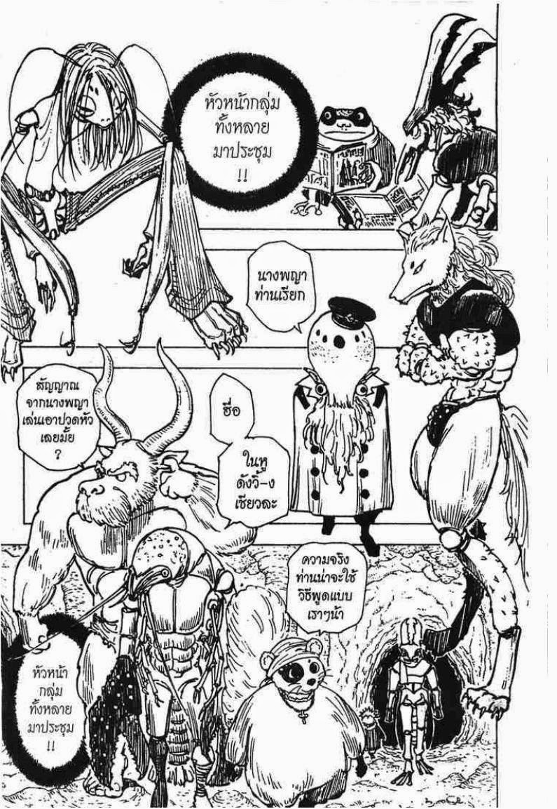 เธญเนเธฒเธ Hunter x Hunter