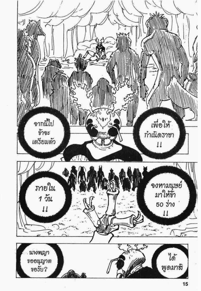 เธญเนเธฒเธ Hunter x Hunter