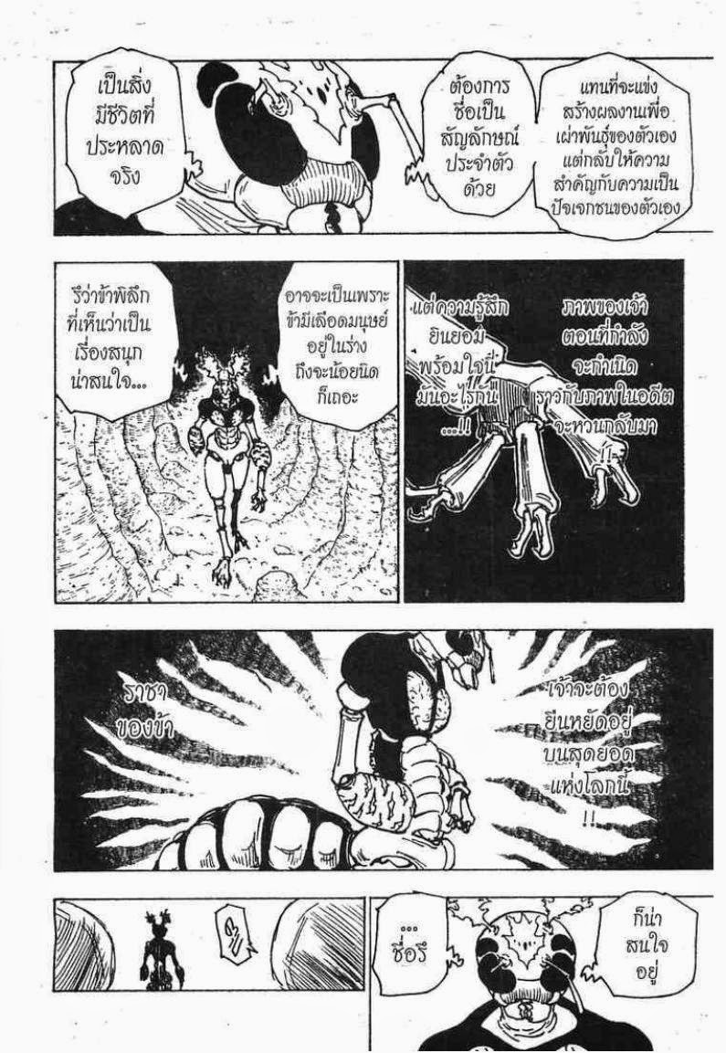 เธญเนเธฒเธ Hunter x Hunter