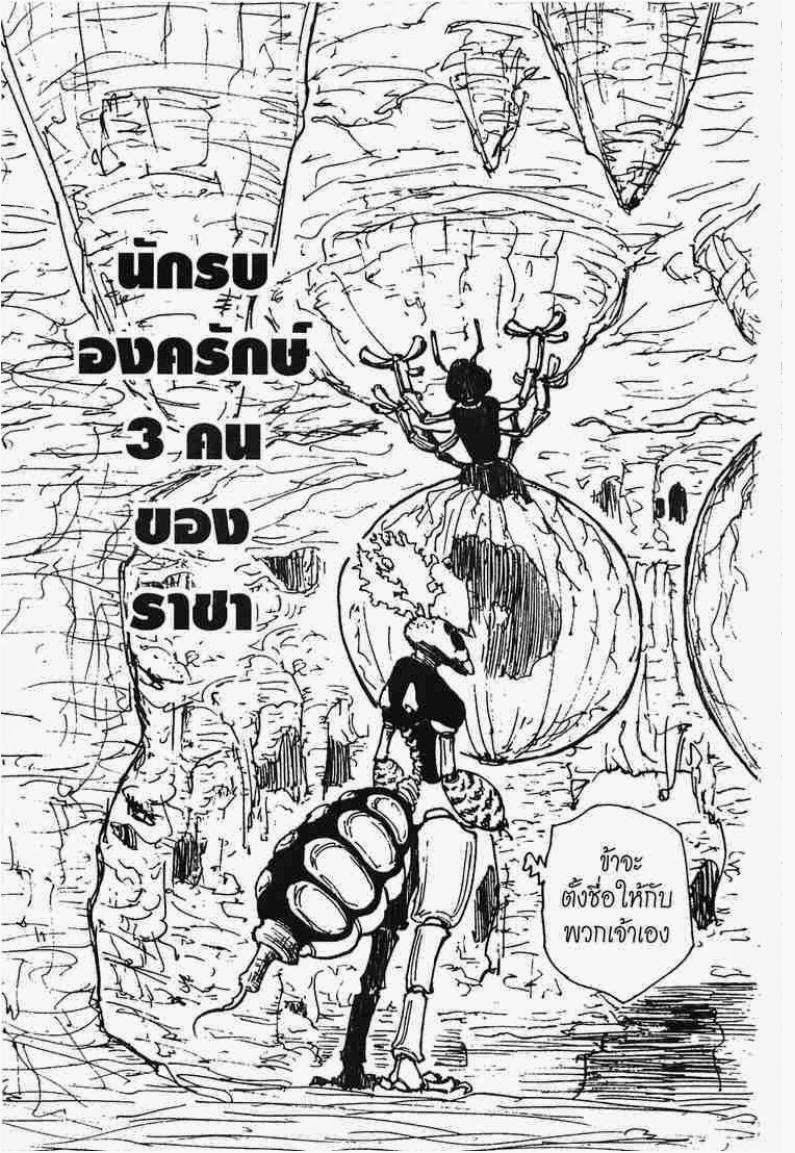 เธญเนเธฒเธ Hunter x Hunter