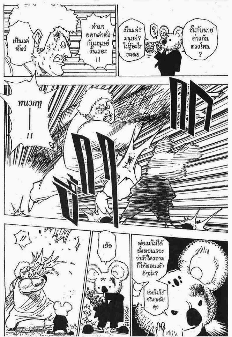 เธญเนเธฒเธ Hunter x Hunter