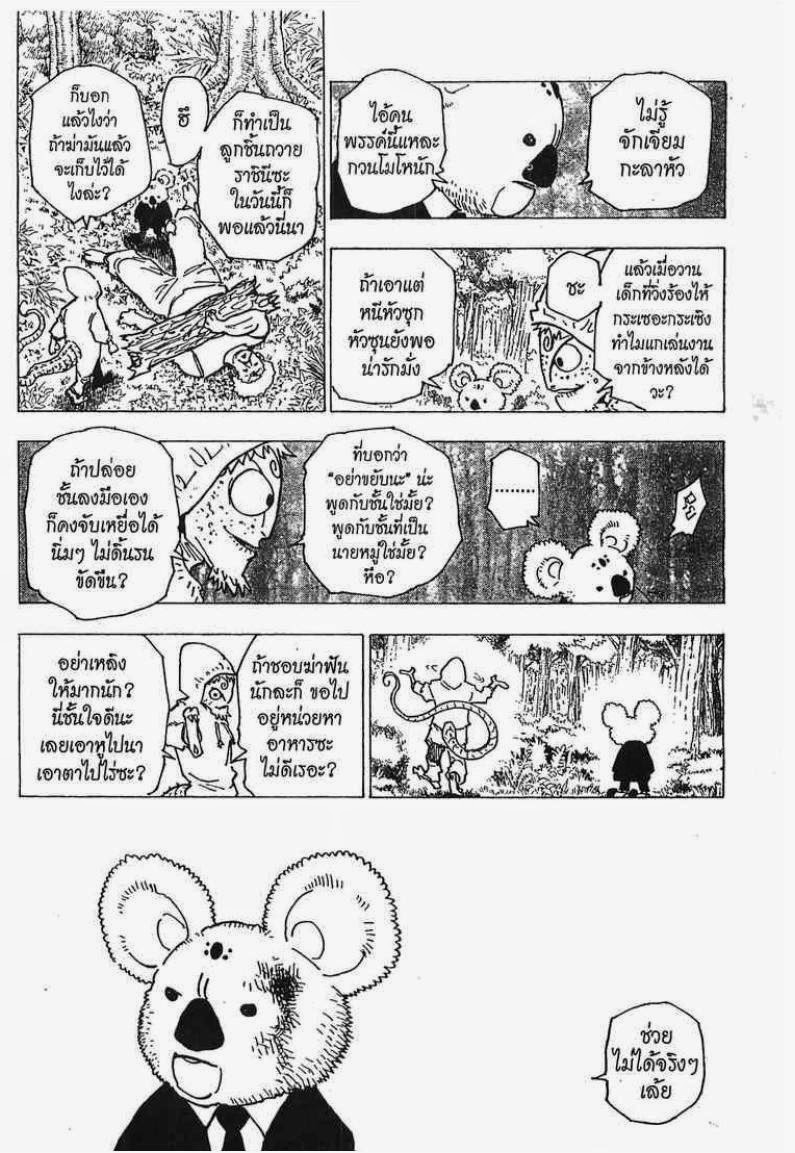เธญเนเธฒเธ Hunter x Hunter