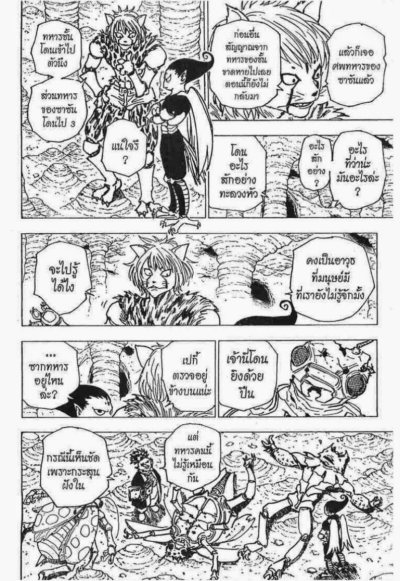เธญเนเธฒเธ Hunter x Hunter