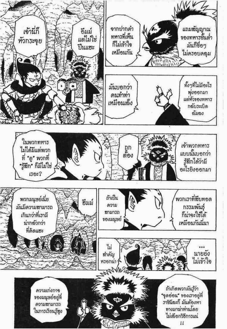เธญเนเธฒเธ Hunter x Hunter