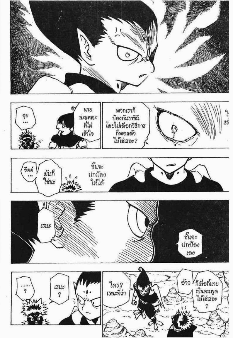 เธญเนเธฒเธ Hunter x Hunter