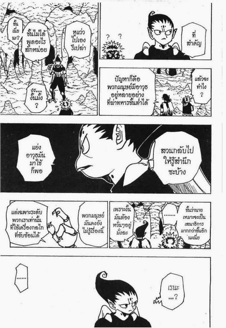 เธญเนเธฒเธ Hunter x Hunter