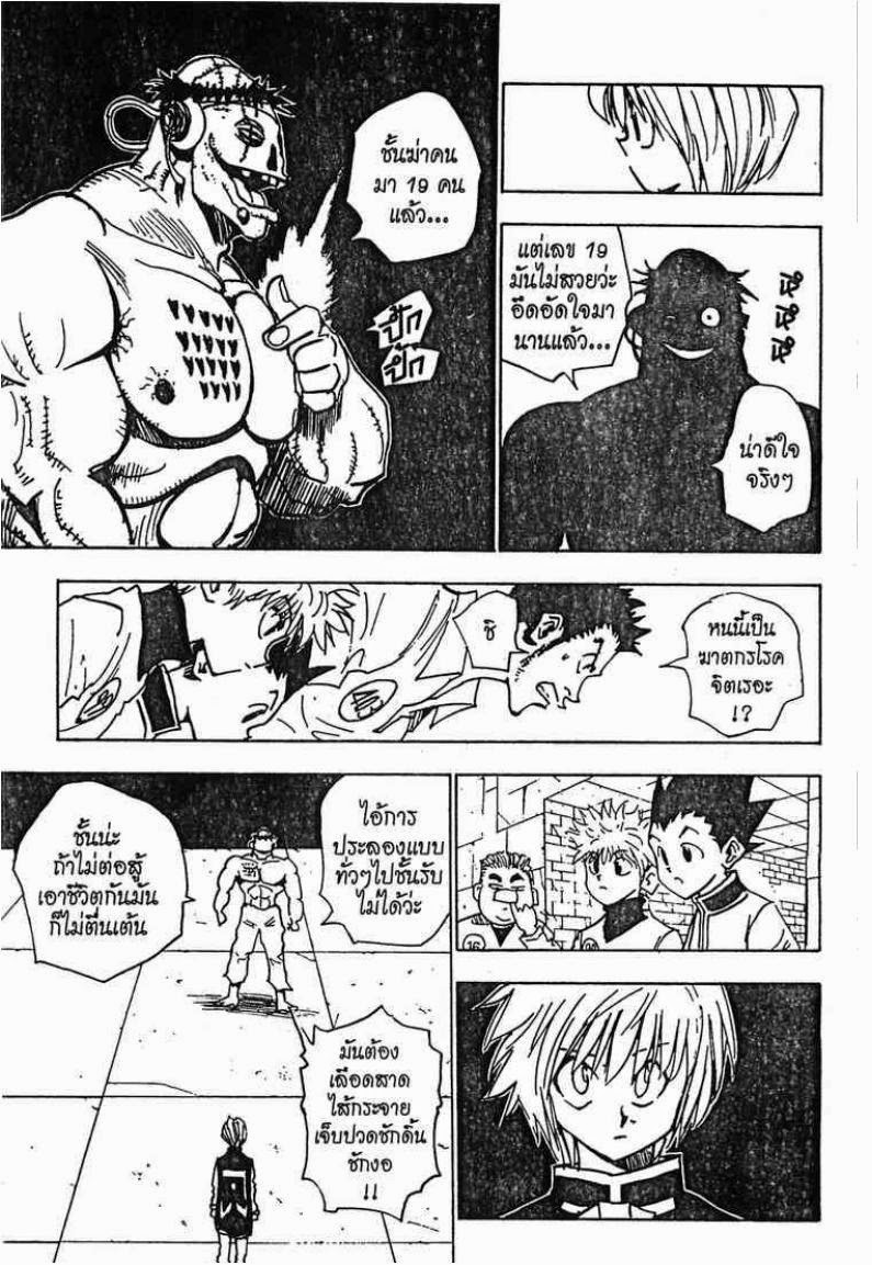เธญเนเธฒเธ Hunter x Hunter