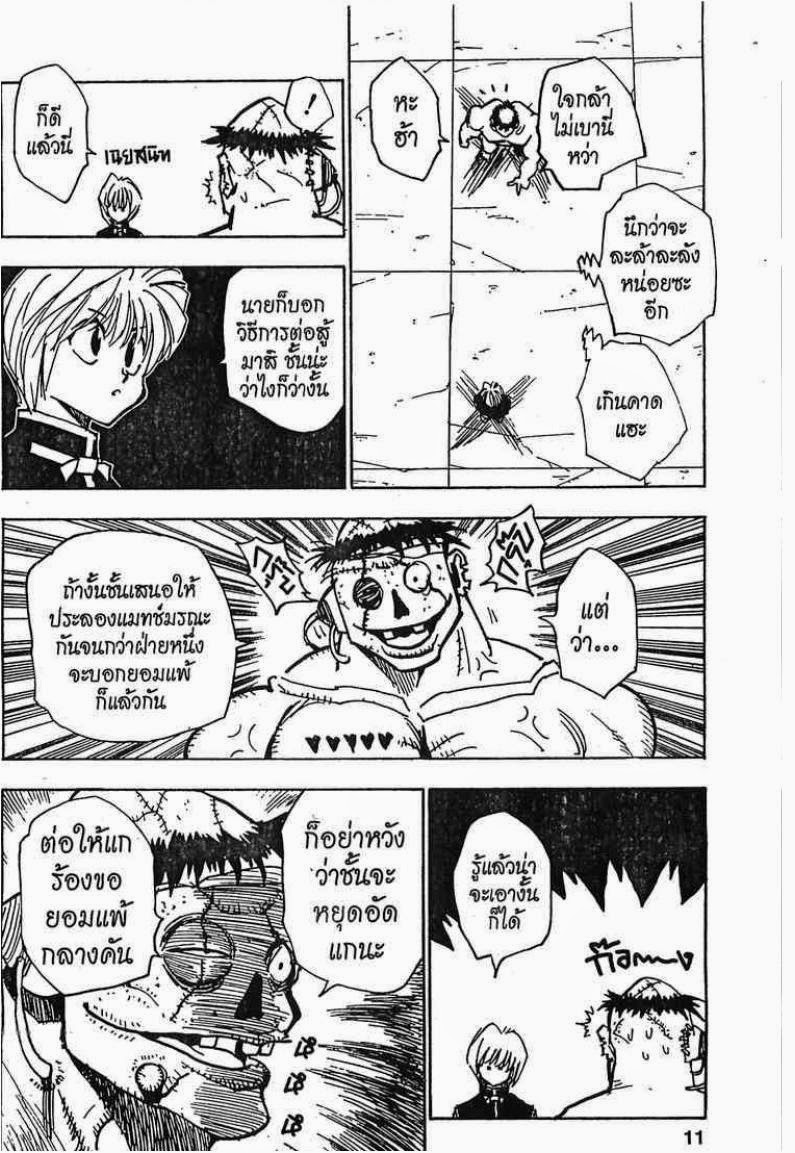 เธญเนเธฒเธ Hunter x Hunter