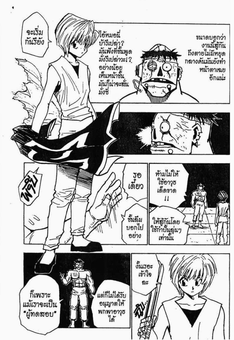 เธญเนเธฒเธ Hunter x Hunter