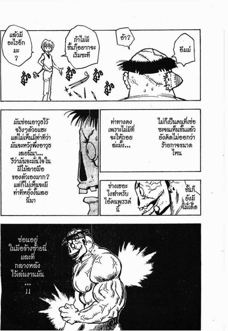 เธญเนเธฒเธ Hunter x Hunter