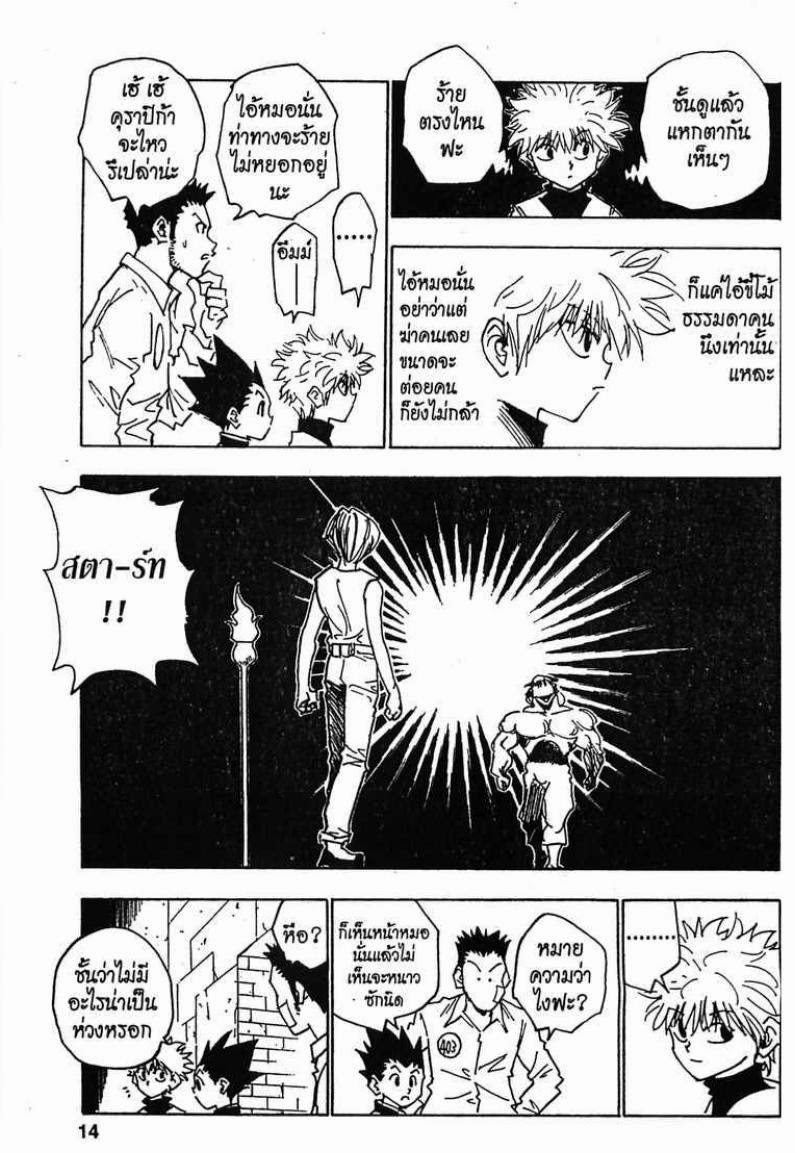 เธญเนเธฒเธ Hunter x Hunter