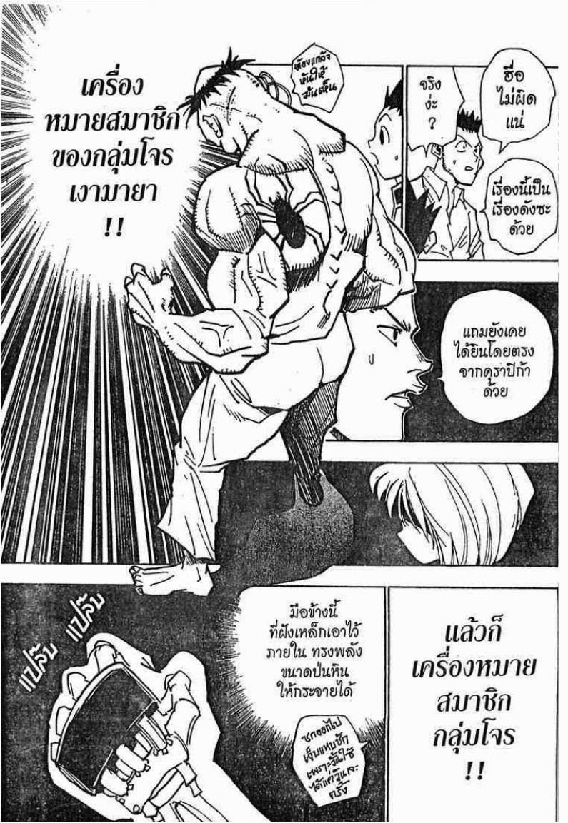 เธญเนเธฒเธ Hunter x Hunter