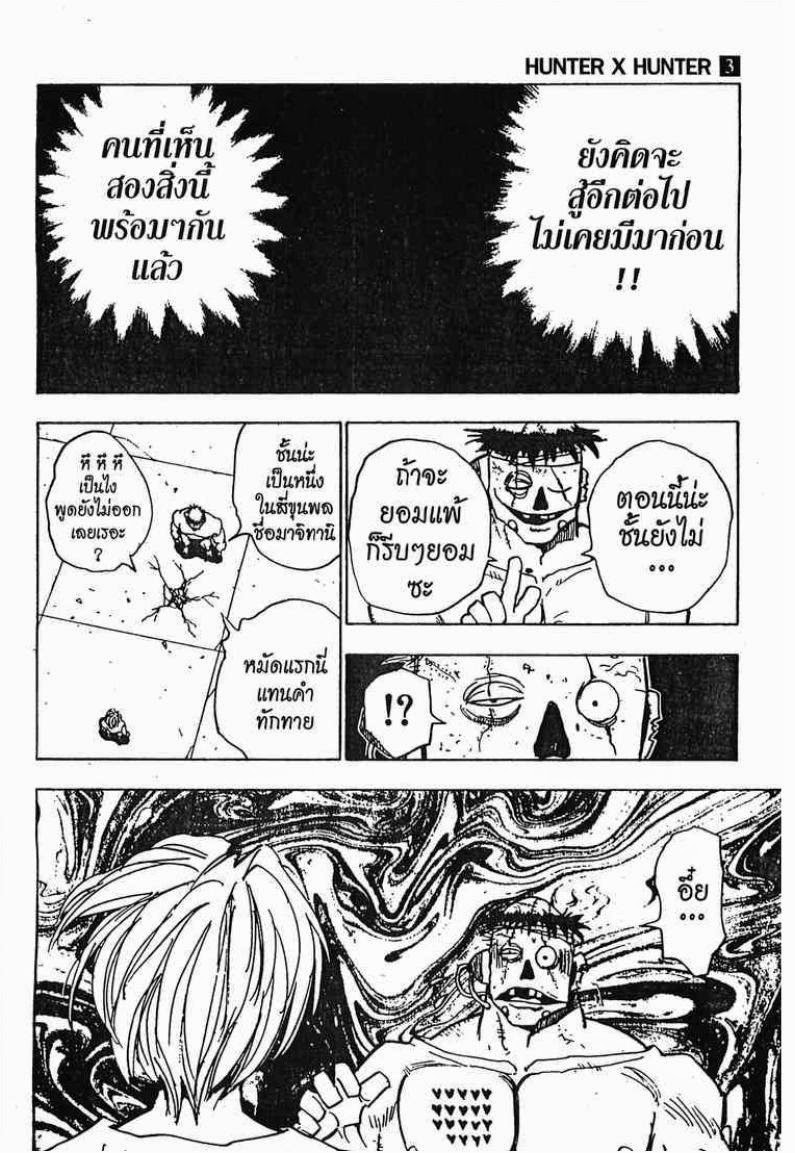 เธญเนเธฒเธ Hunter x Hunter