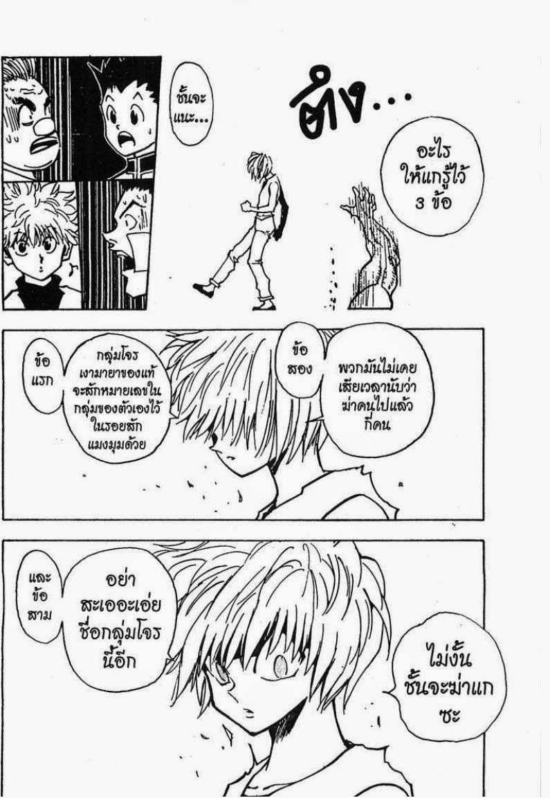 เธญเนเธฒเธ Hunter x Hunter