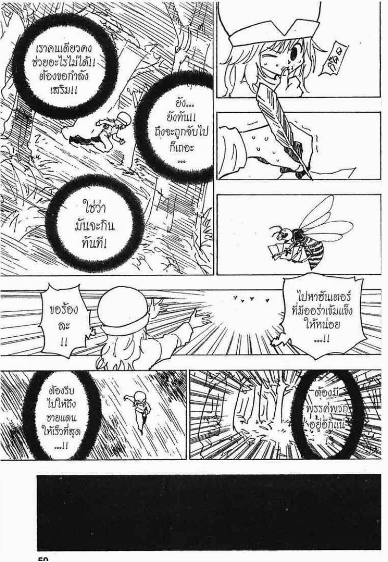 เธญเนเธฒเธ Hunter x Hunter