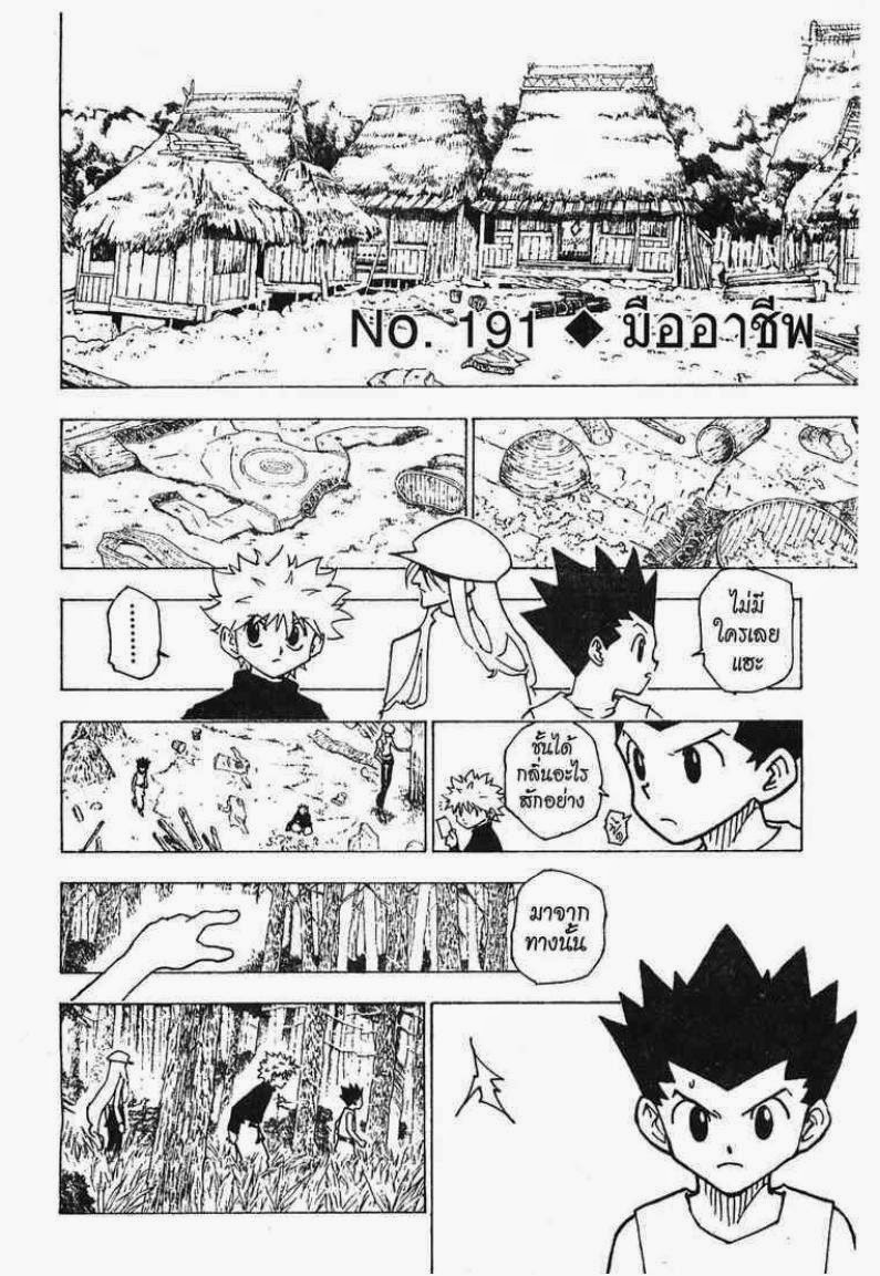 เธญเนเธฒเธ Hunter x Hunter