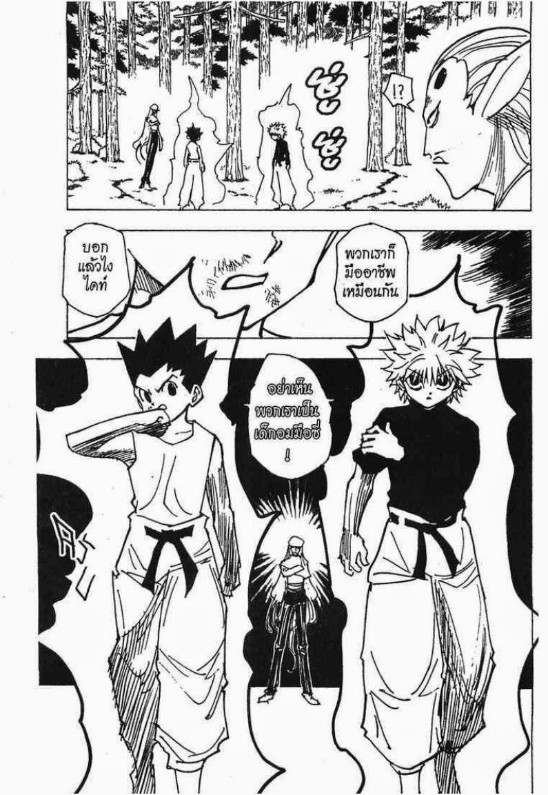เธญเนเธฒเธ Hunter x Hunter
