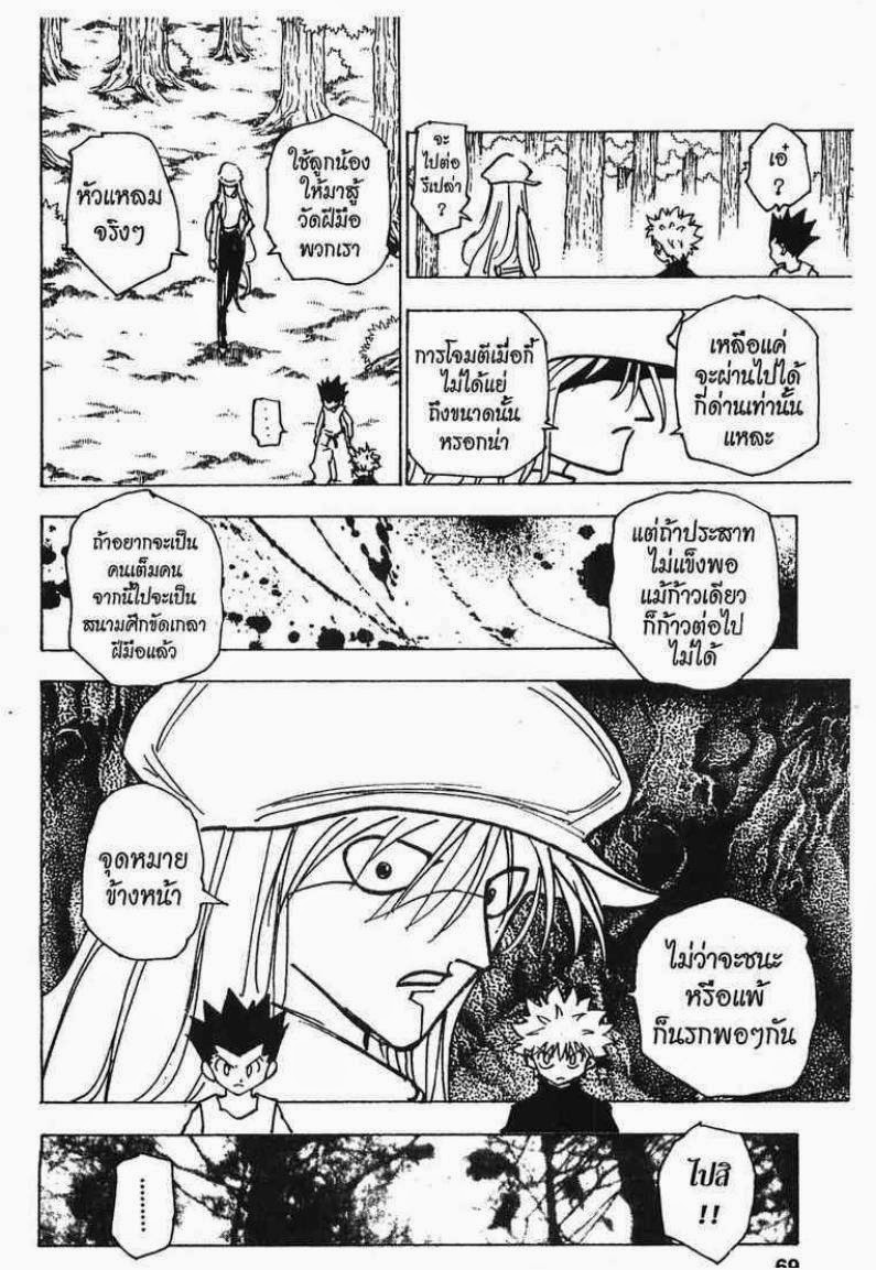 เธญเนเธฒเธ Hunter x Hunter