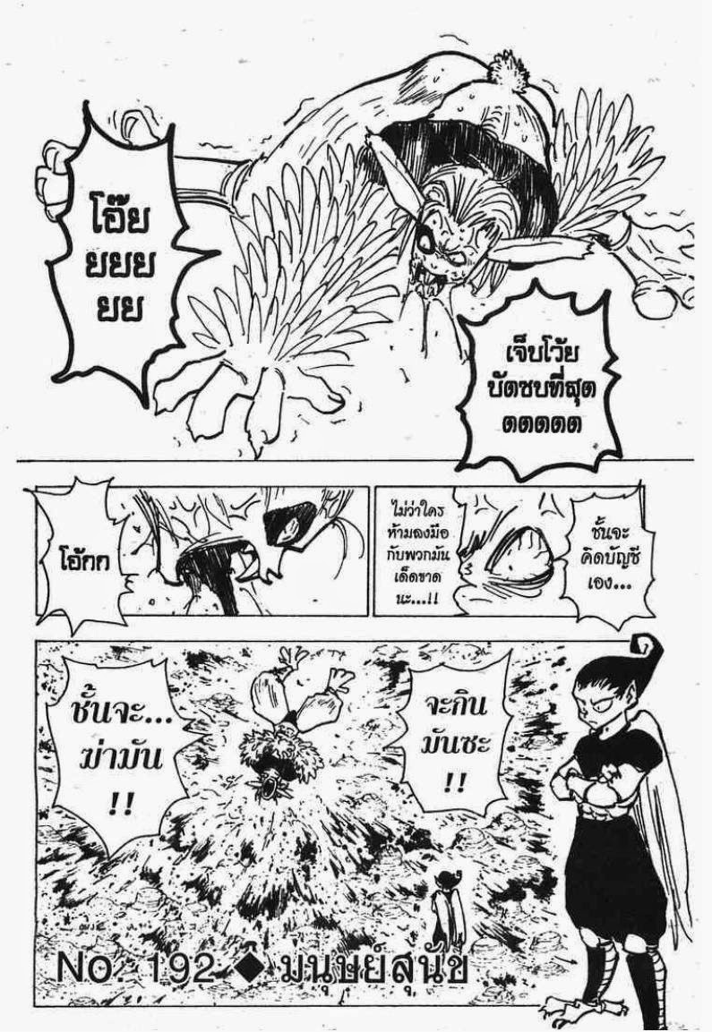 เธญเนเธฒเธ Hunter x Hunter