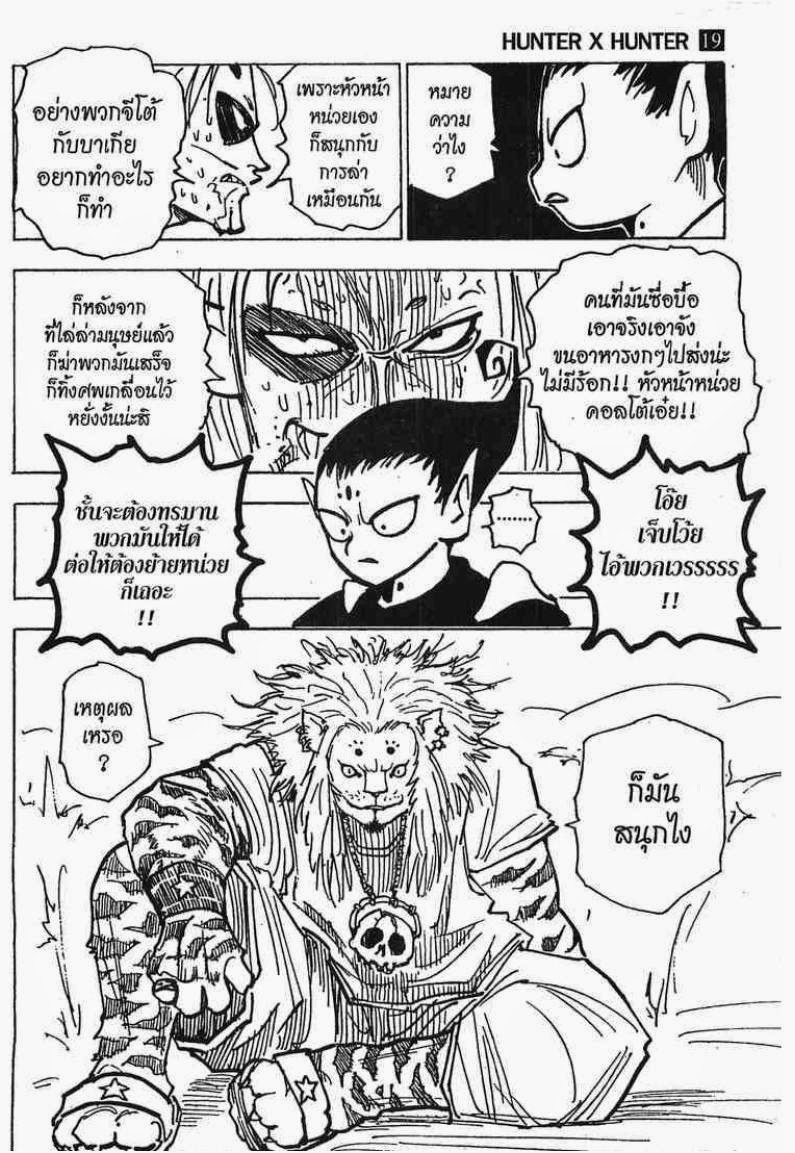 เธญเนเธฒเธ Hunter x Hunter
