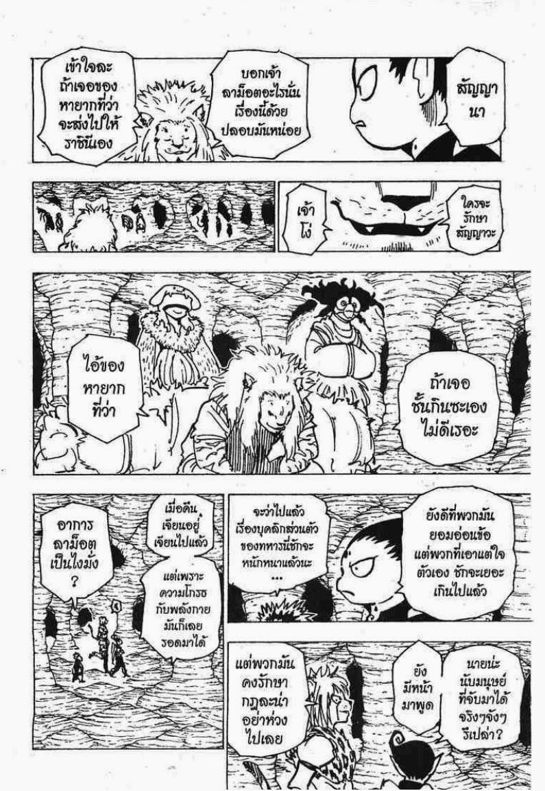 เธญเนเธฒเธ Hunter x Hunter