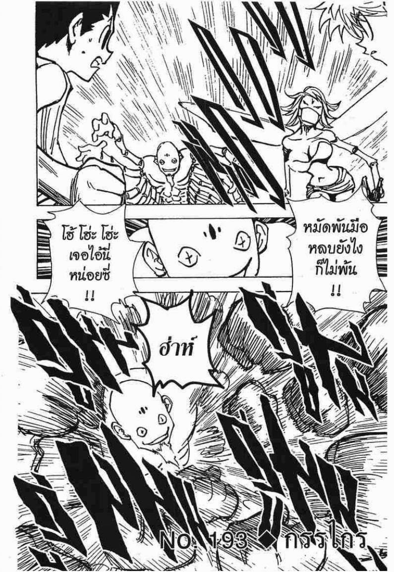 เธญเนเธฒเธ Hunter x Hunter