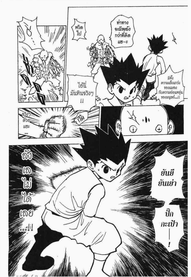 เธญเนเธฒเธ Hunter x Hunter