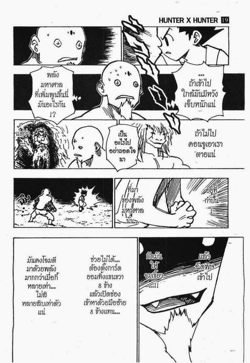 เธญเนเธฒเธ Hunter x Hunter