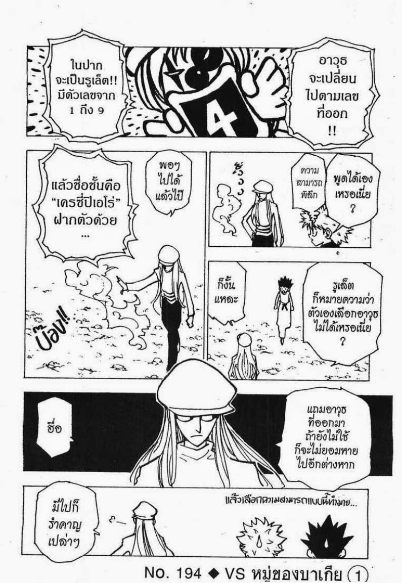เธญเนเธฒเธ Hunter x Hunter