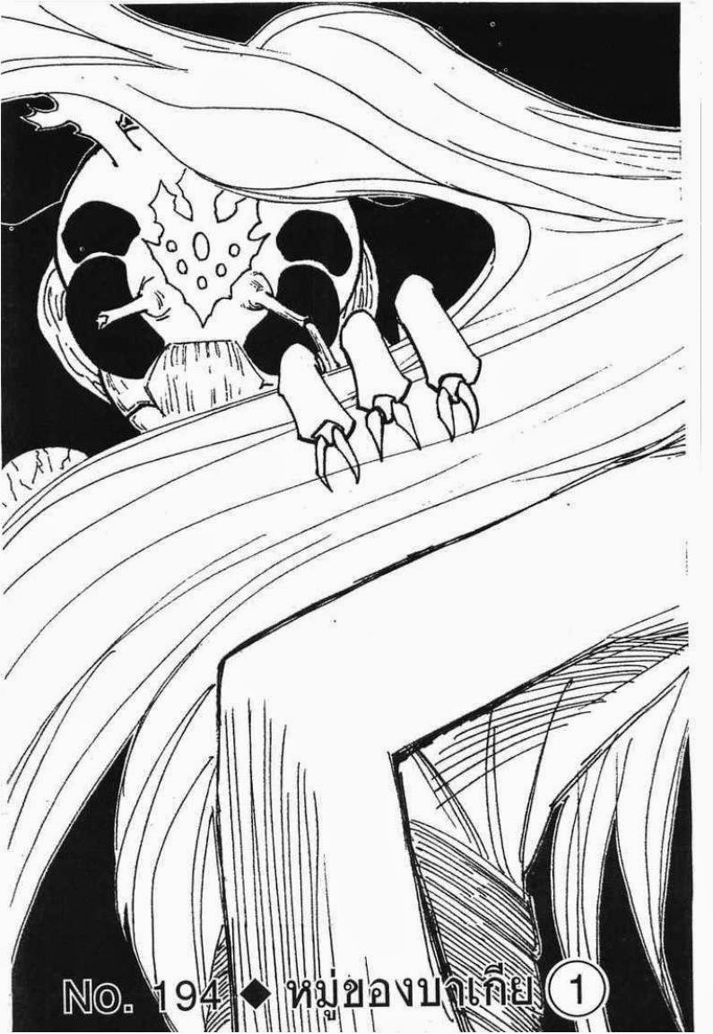 เธญเนเธฒเธ Hunter x Hunter