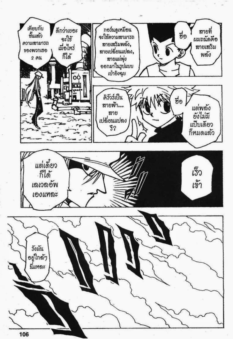 เธญเนเธฒเธ Hunter x Hunter