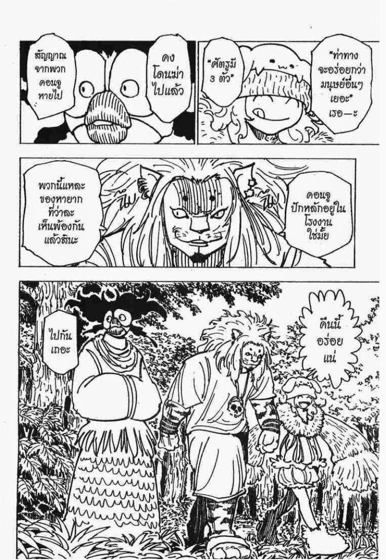 เธญเนเธฒเธ Hunter x Hunter