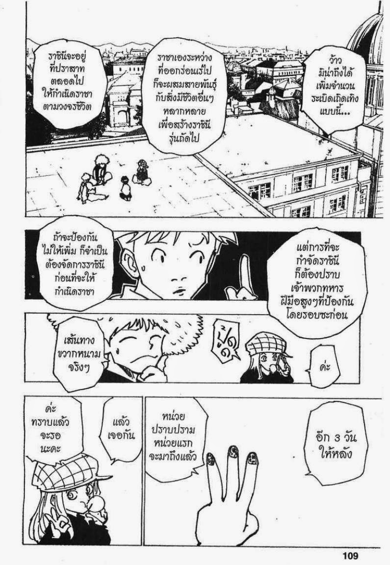 เธญเนเธฒเธ Hunter x Hunter
