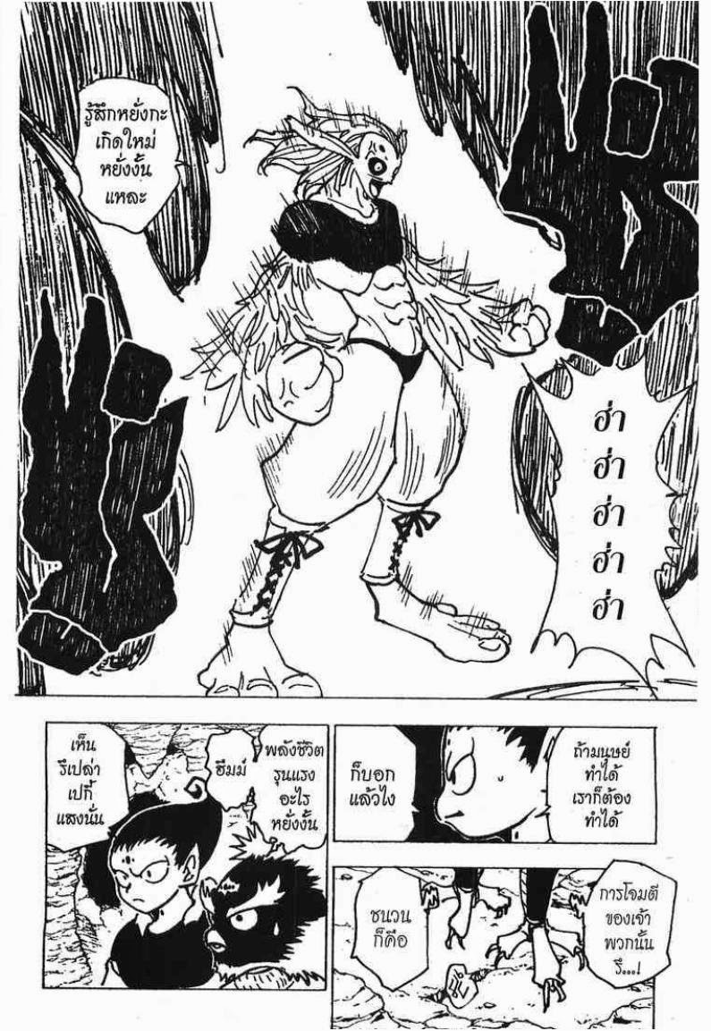 เธญเนเธฒเธ Hunter x Hunter