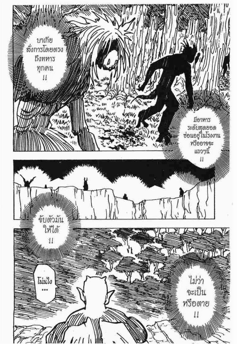 เธญเนเธฒเธ Hunter x Hunter
