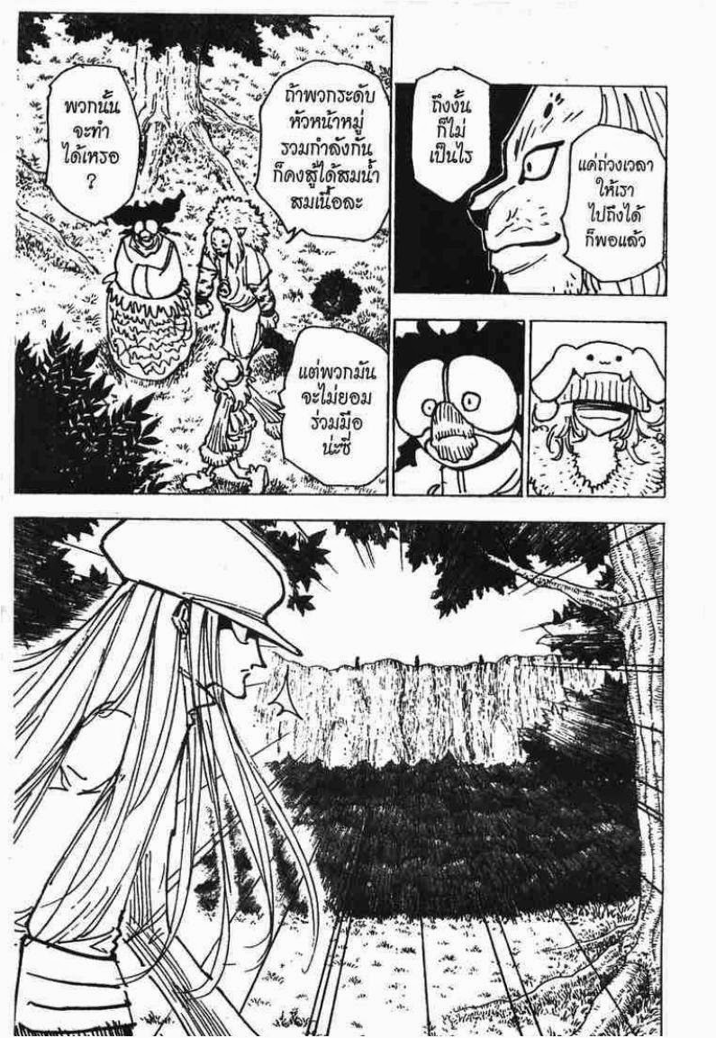 เธญเนเธฒเธ Hunter x Hunter