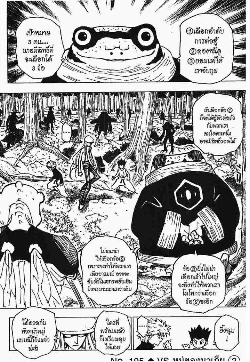 เธญเนเธฒเธ Hunter x Hunter
