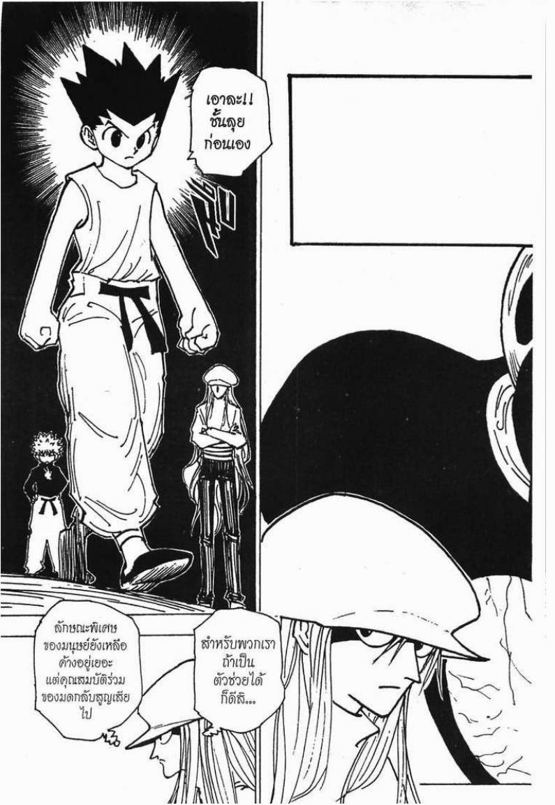 เธญเนเธฒเธ Hunter x Hunter