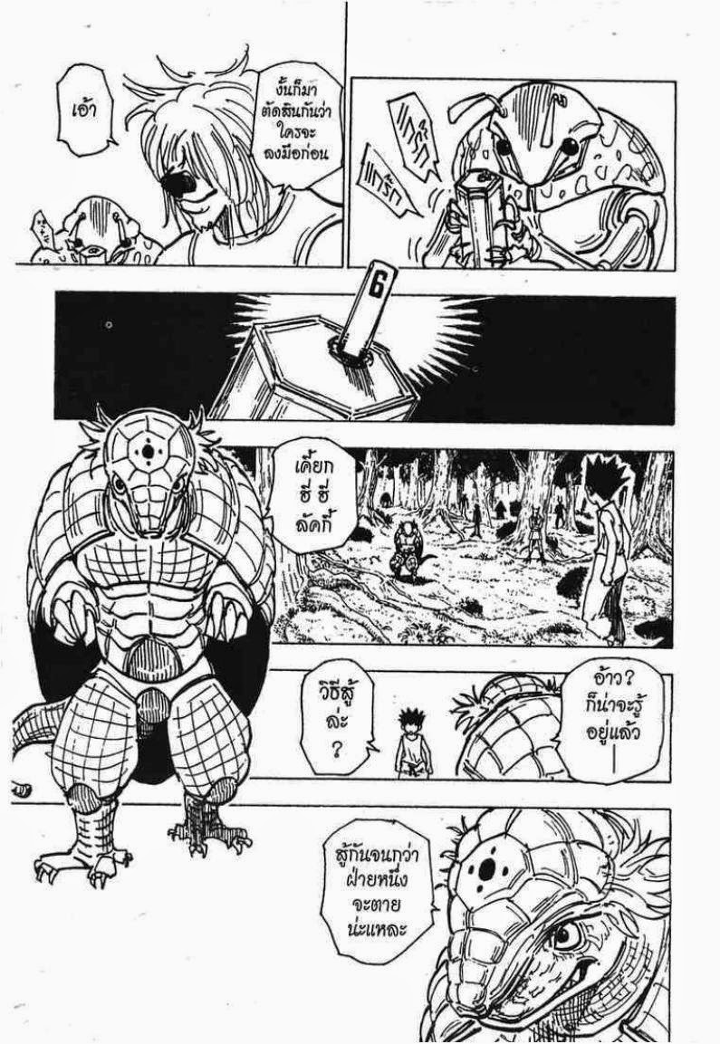 เธญเนเธฒเธ Hunter x Hunter