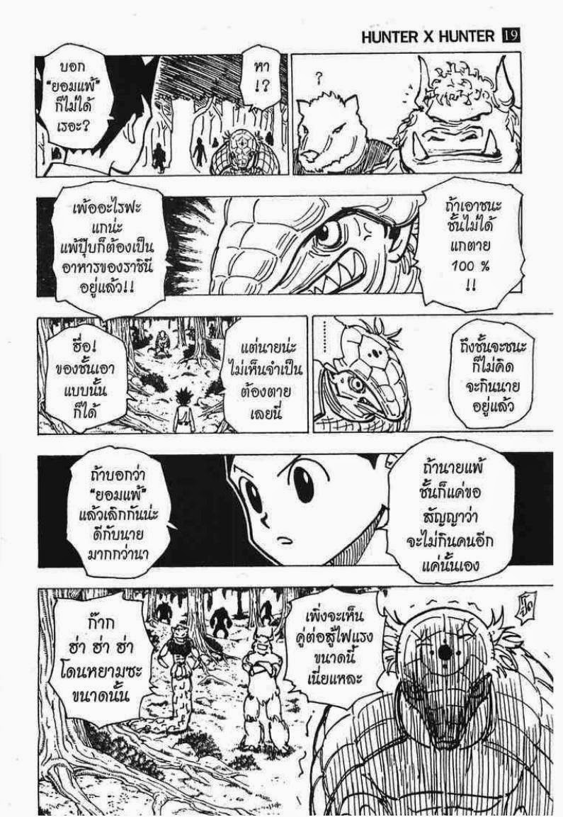 เธญเนเธฒเธ Hunter x Hunter