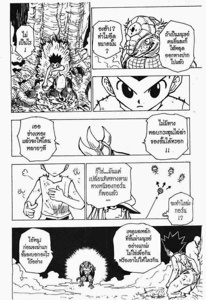 เธญเนเธฒเธ Hunter x Hunter